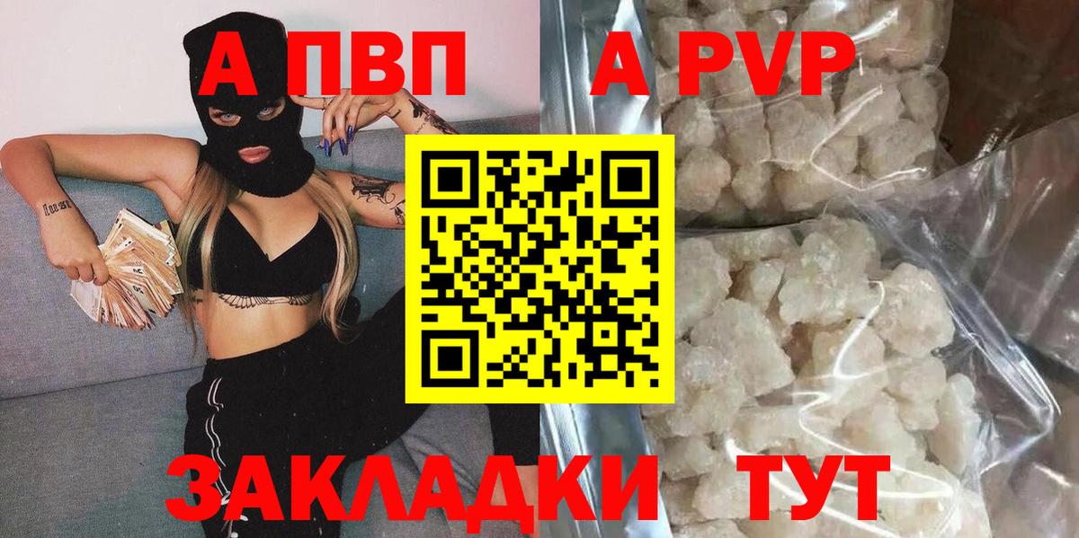 APVP крисы CK Тара