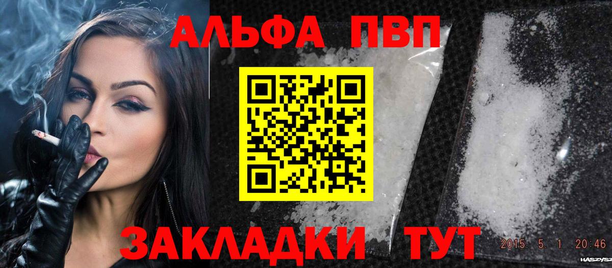 Тара  APVP СК  Вход с VPN  Alfa_PVP Crystall 