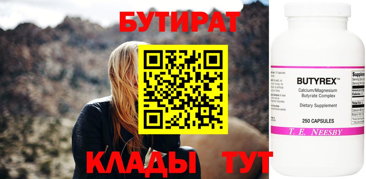Тара  Бутират оксибутират  Вход с VPN 