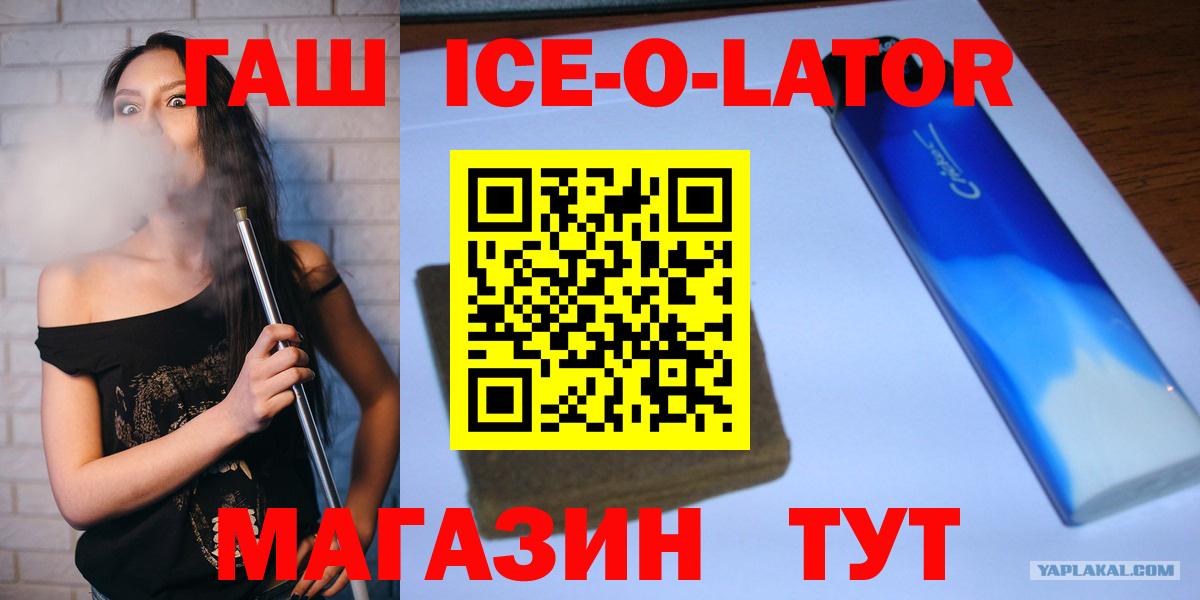 продажа наркотиков  Гашиш  Тара  Вход с VPN  ГАШИШ Ice-O-Lator 