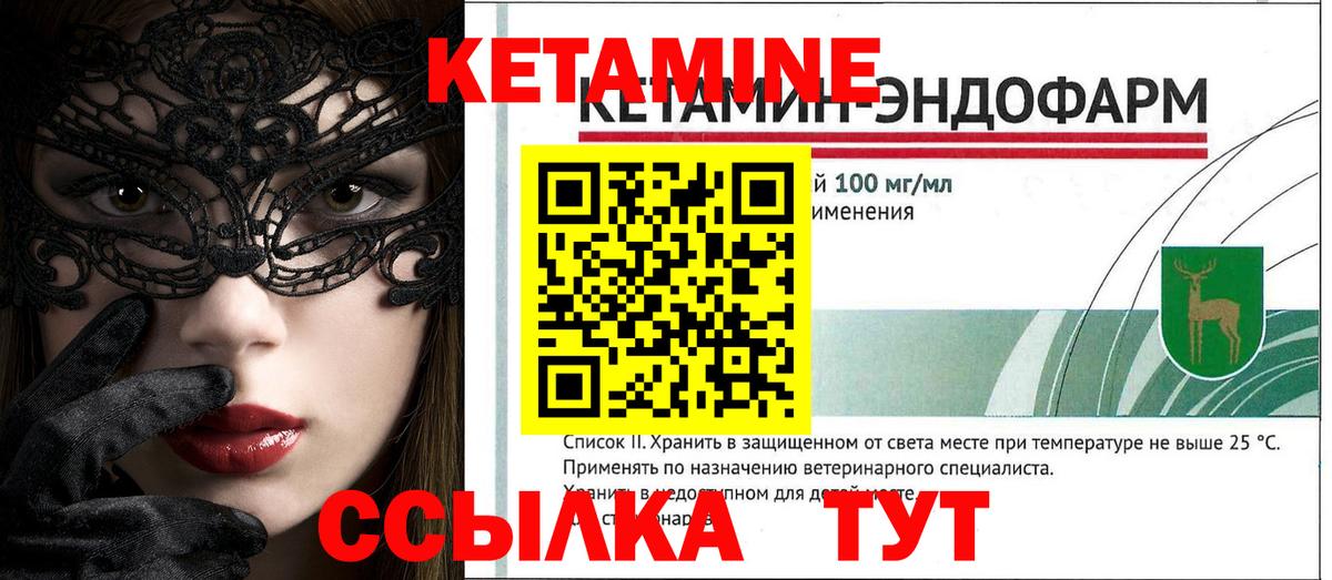 Кетамин VHQ  КЕТАМИН VHQ  Вход с VPN  Тара 