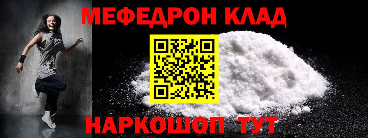 Меф кристаллы Тара